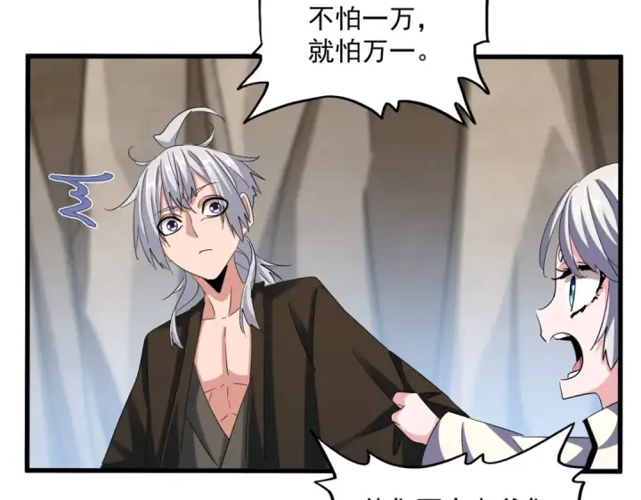 漫画《魔皇大管家》第410话 我们都可以，卓管家第63张图