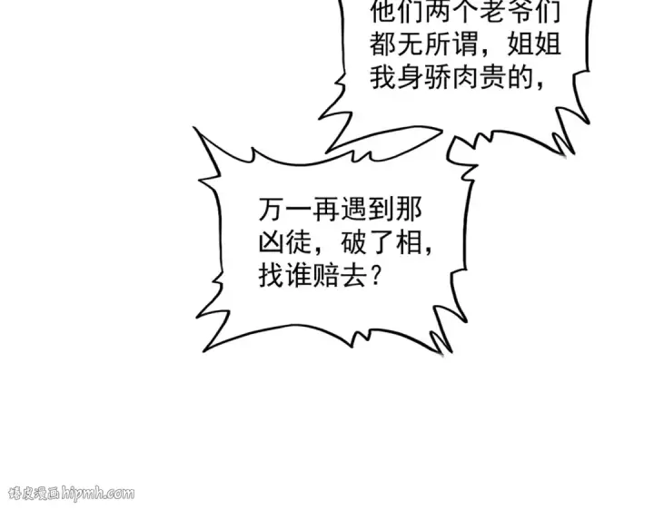 漫画《魔皇大管家》第410话 我们都可以，卓管家第64张图
