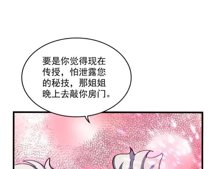 漫画《魔皇大管家》第410话 我们都可以，卓管家第65张图