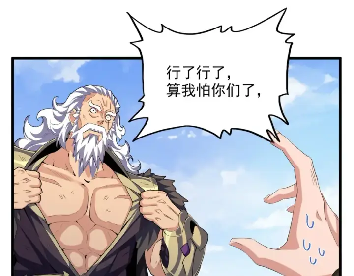 漫画《魔皇大管家》第410话 我们都可以，卓管家第76张图