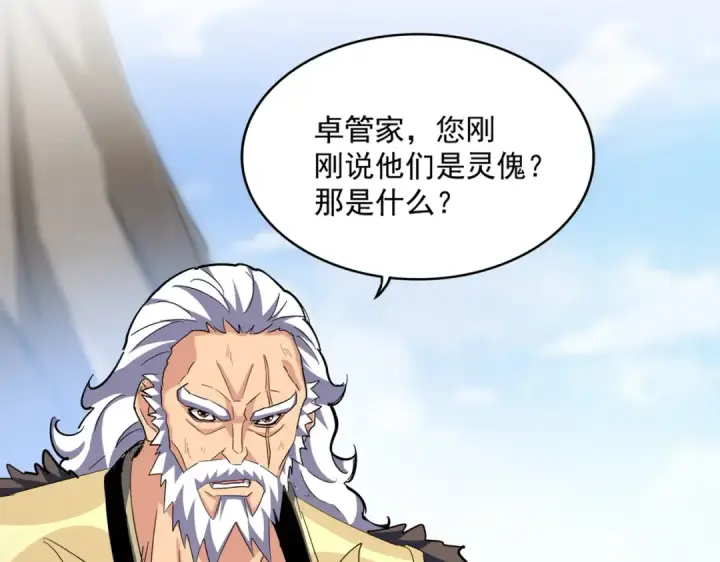 漫画《魔皇大管家》第410话 我们都可以，卓管家第9张图