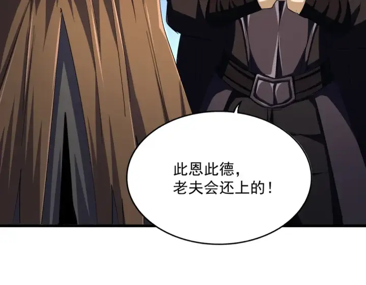 漫画《魔皇大管家》第411话 帝王第29张图
