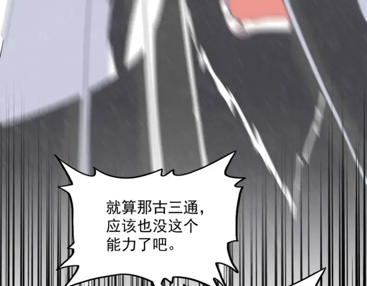 漫画《魔皇大管家》第411话 帝王第3张图