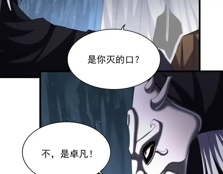 漫画《魔皇大管家》第411话 帝王第33张图