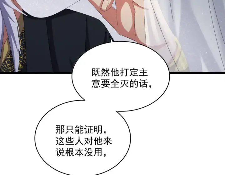 漫画《魔皇大管家》第411话 帝王第39张图