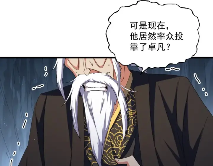 漫画《魔皇大管家》第411话 帝王第65张图