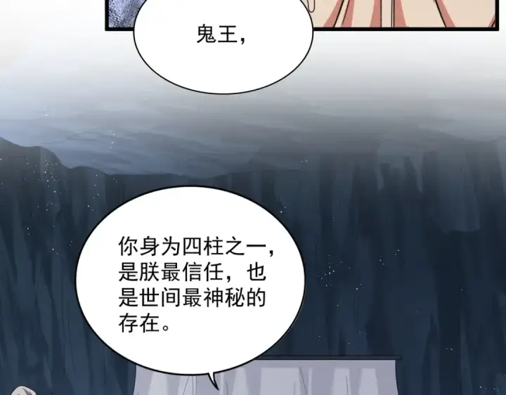 漫画《魔皇大管家》第411话 帝王第76张图