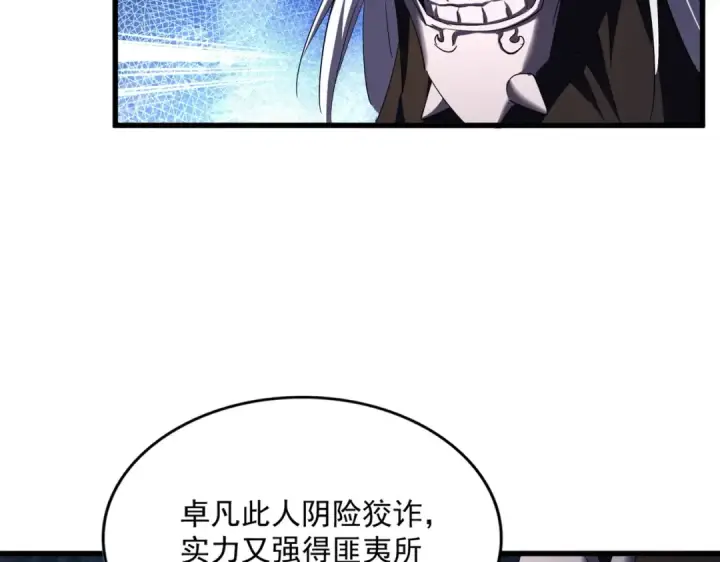 漫画《魔皇大管家》第411话 帝王第82张图