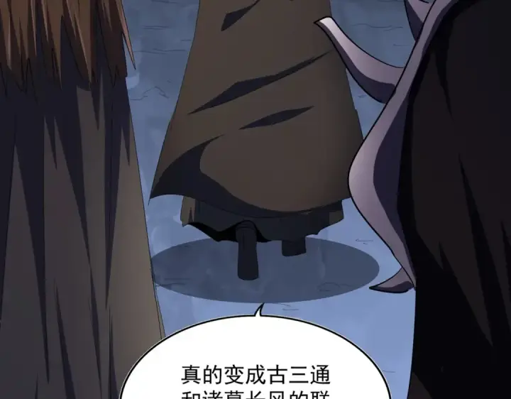 漫画《魔皇大管家》第411话 帝王第90张图