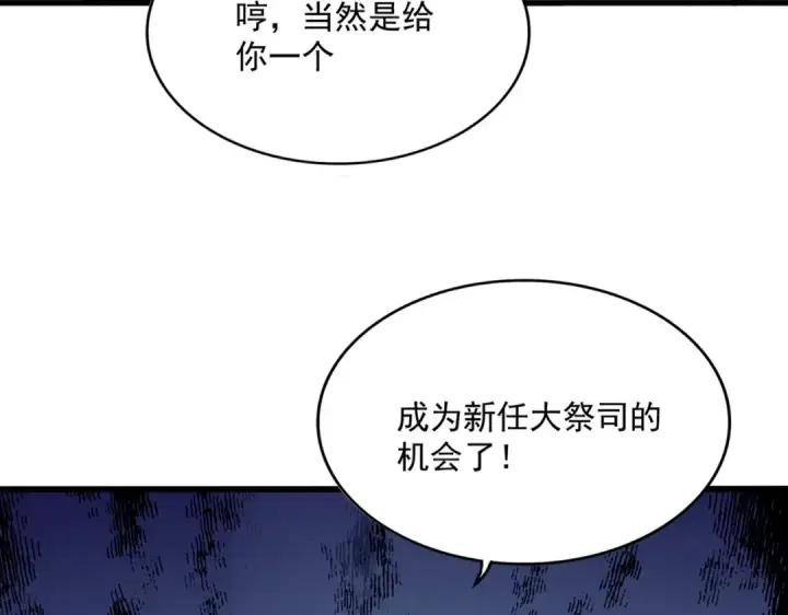 漫画《魔皇大管家》第412话 招蜂引蝶第3张图
