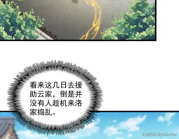 漫画《魔皇大管家》第412话 招蜂引蝶第32张图