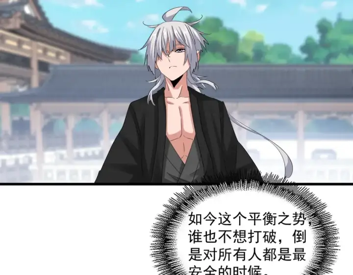 漫画《魔皇大管家》第412话 招蜂引蝶第33张图