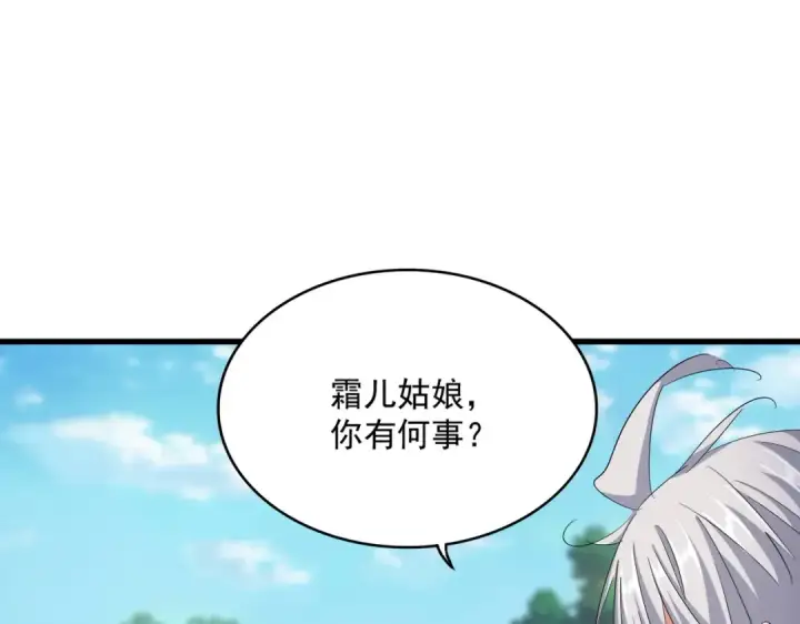 漫画《魔皇大管家》第412话 招蜂引蝶第36张图