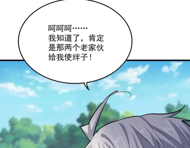 漫画《魔皇大管家》第412话 招蜂引蝶第46张图