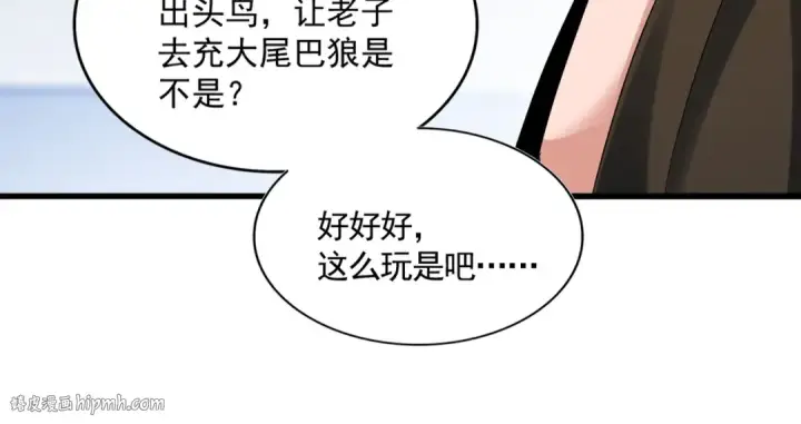漫画《魔皇大管家》第412话 招蜂引蝶第48张图