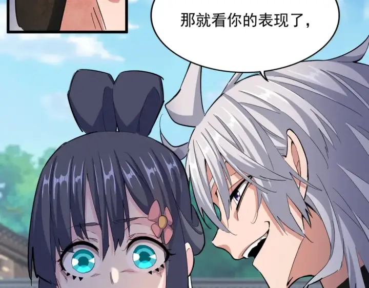 漫画《魔皇大管家》第412话 招蜂引蝶第65张图
