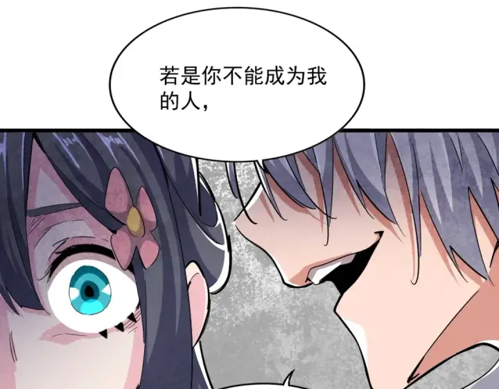 漫画《魔皇大管家》第412话 招蜂引蝶第67张图