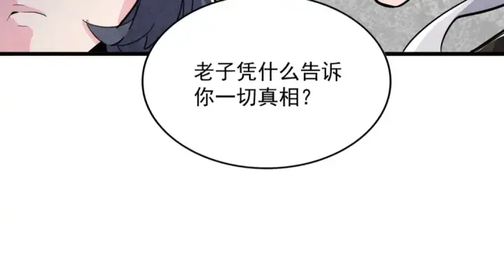 漫画《魔皇大管家》第412话 招蜂引蝶第68张图