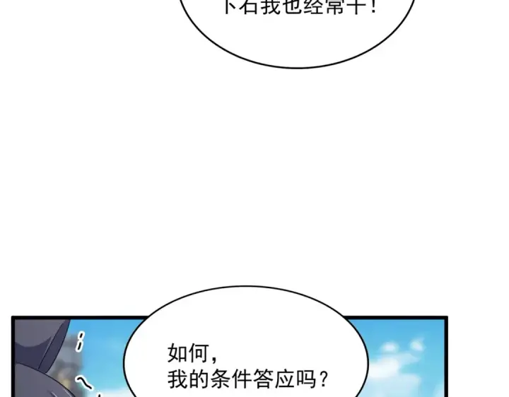 漫画《魔皇大管家》第412话 招蜂引蝶第73张图