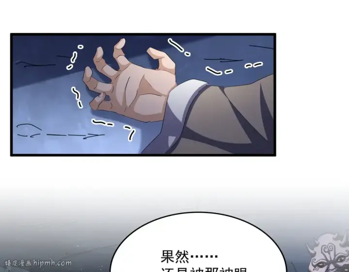 漫画《魔皇大管家》第412话 招蜂引蝶第8张图