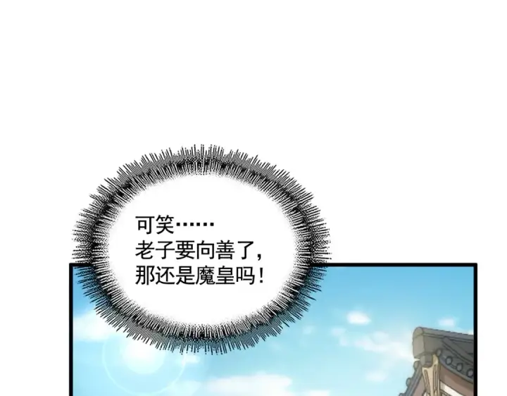 漫画《魔皇大管家》第412话 招蜂引蝶第82张图