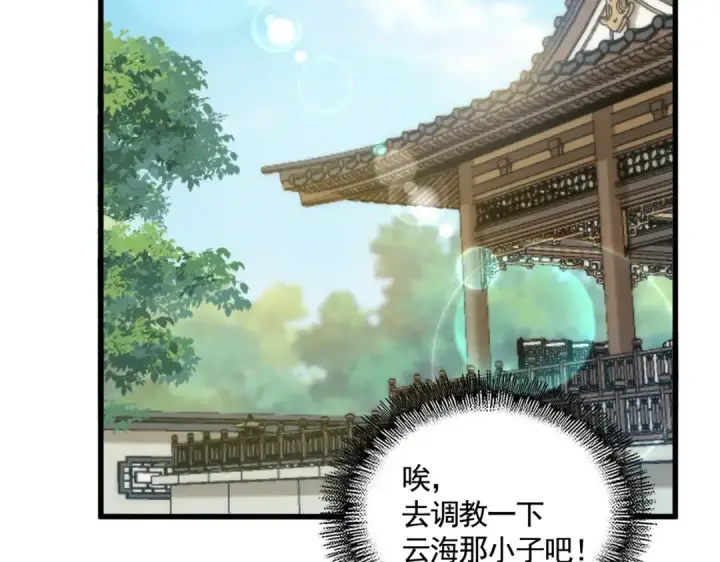 漫画《魔皇大管家》第412话 招蜂引蝶第83张图