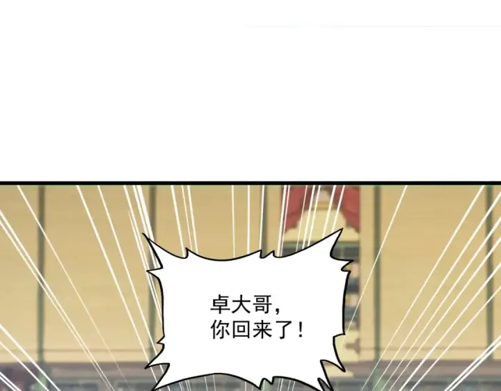 漫画《魔皇大管家》第412话 招蜂引蝶第86张图