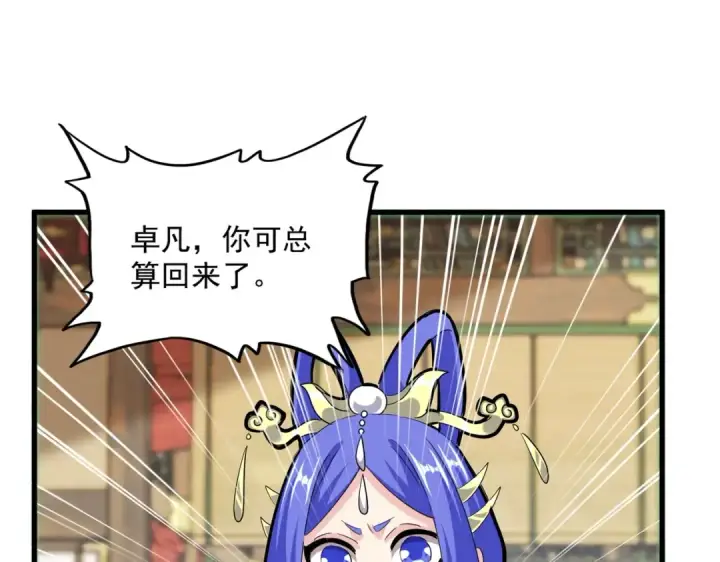 漫画《魔皇大管家》第412话 招蜂引蝶第89张图