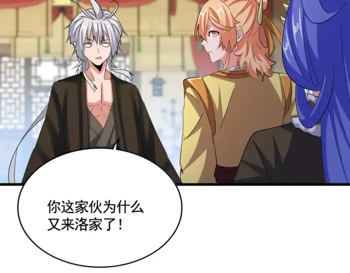 漫画《魔皇大管家》第412话 招蜂引蝶第92张图