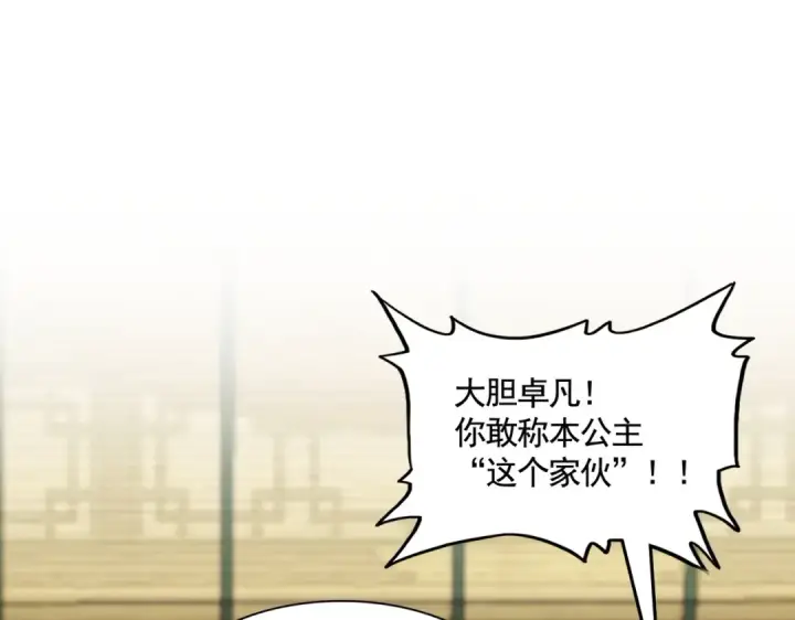 漫画《魔皇大管家》第412话 招蜂引蝶第93张图