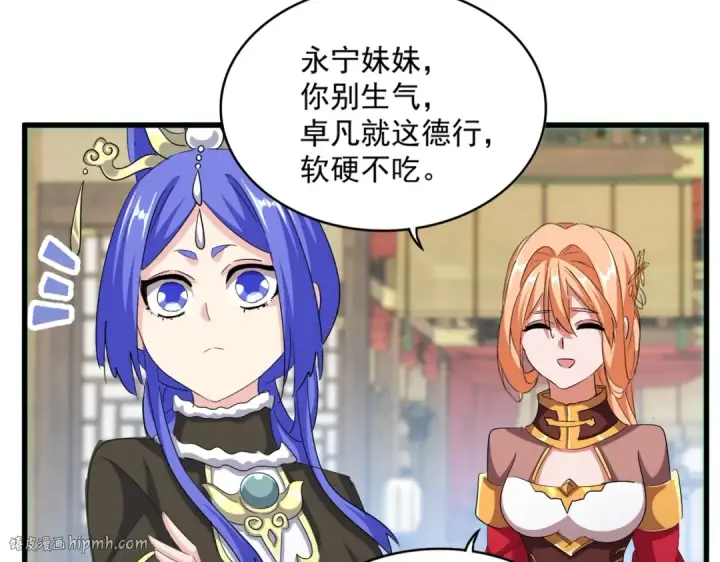 漫画《魔皇大管家》第412话 招蜂引蝶第96张图