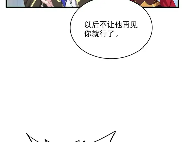 漫画《魔皇大管家》第412话 招蜂引蝶第97张图