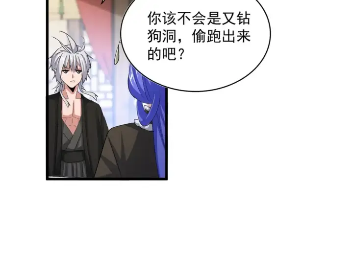 漫画《魔皇大管家》第413话 暴雨前第4张图