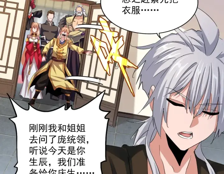 漫画《魔皇大管家》第413话 暴雨前第93张图