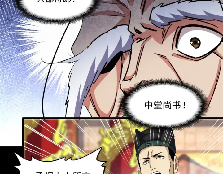 漫画《魔皇大管家》第414话第102张图