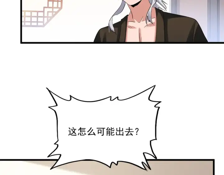 漫画《魔皇大管家》第414话第14张图