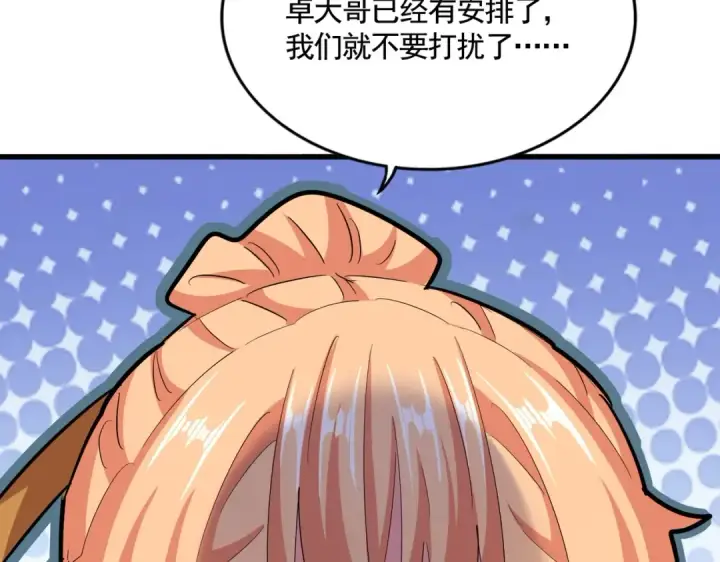 漫画《魔皇大管家》第414话第3张图