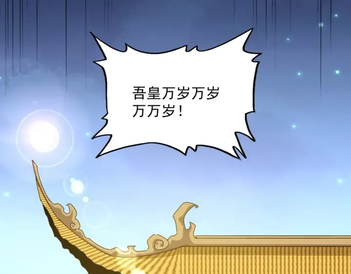 漫画《魔皇大管家》第414话第50张图