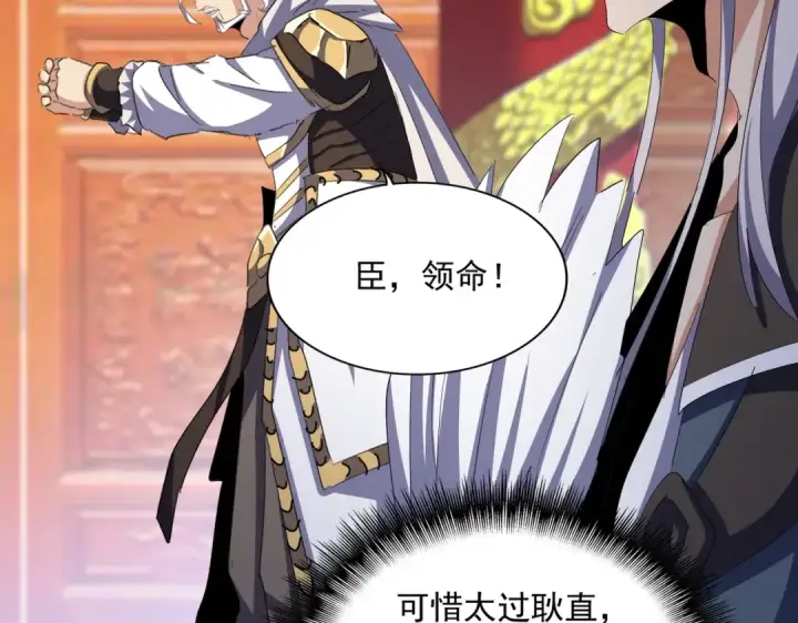 漫画《魔皇大管家》第414话第61张图