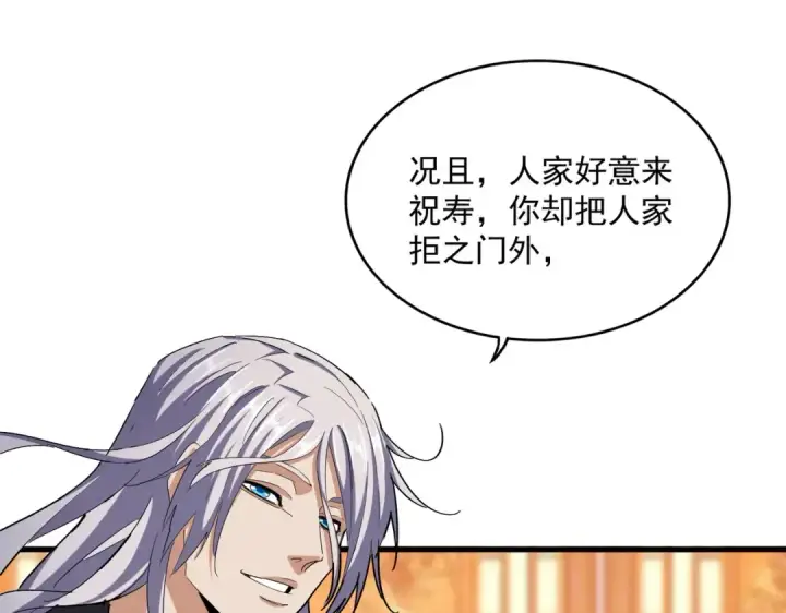 漫画《魔皇大管家》第414话第97张图