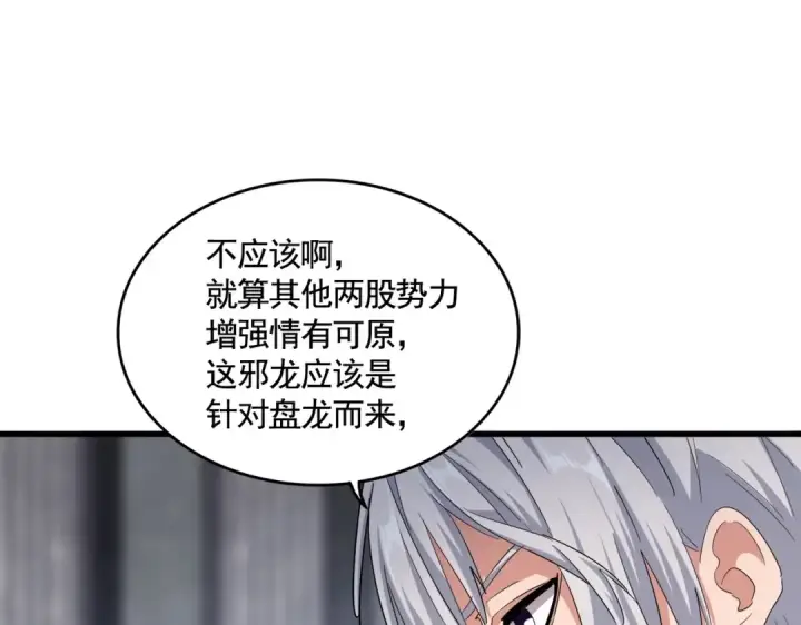 漫画《魔皇大管家》第415话 邪龙第100张图