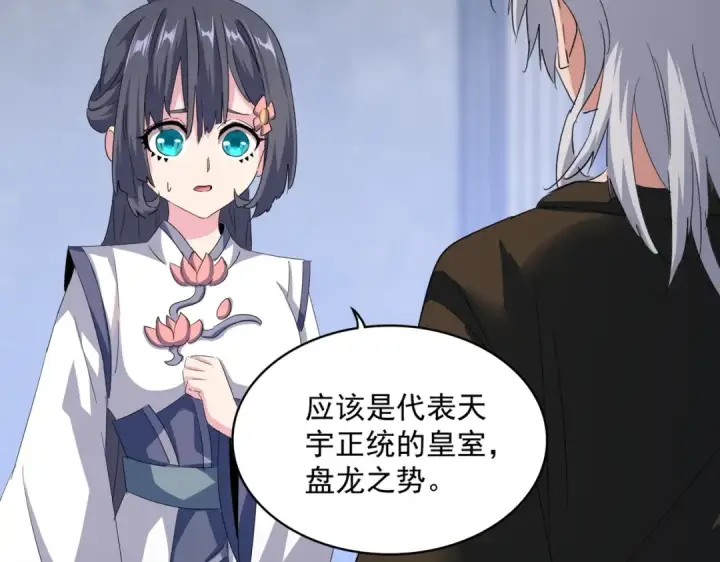 漫画《魔皇大管家》第415话 邪龙第103张图
