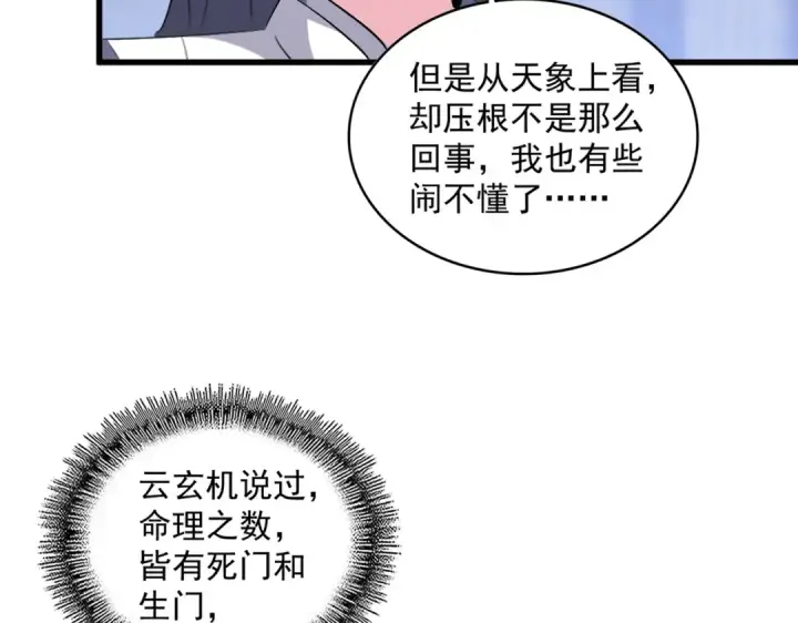 漫画《魔皇大管家》第415话 邪龙第105张图