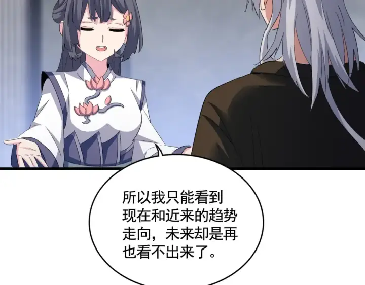 漫画《魔皇大管家》第415话 邪龙第111张图