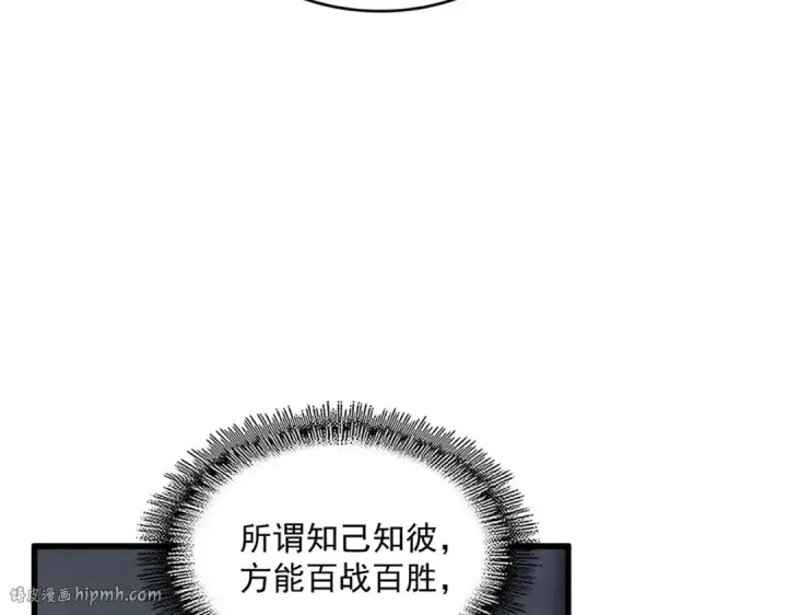 漫画《魔皇大管家》第415话 邪龙第112张图