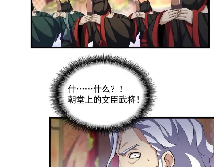 漫画《魔皇大管家》第415话 邪龙第13张图