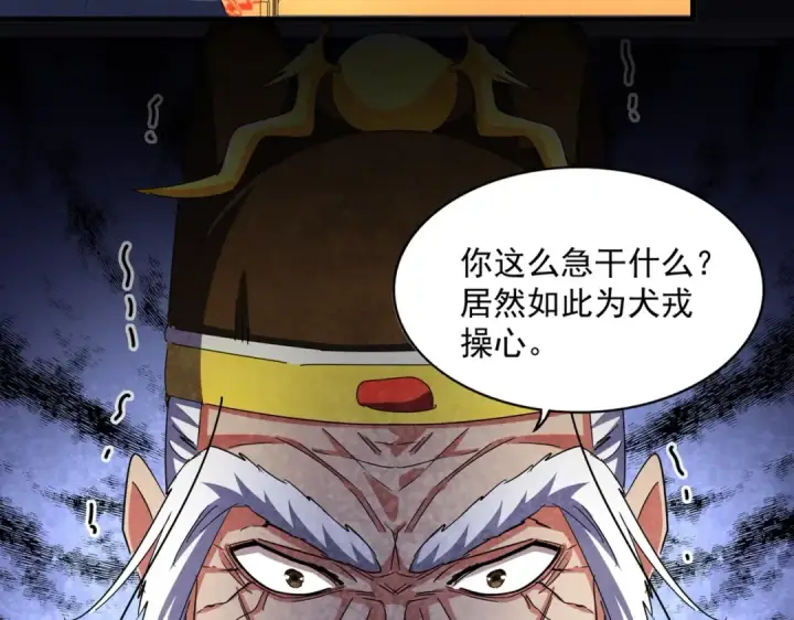 漫画《魔皇大管家》第415话 邪龙第18张图