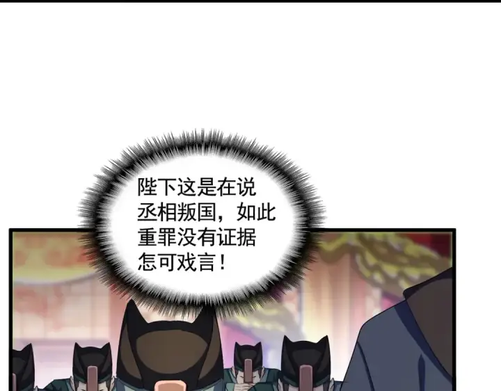 漫画《魔皇大管家》第415话 邪龙第20张图
