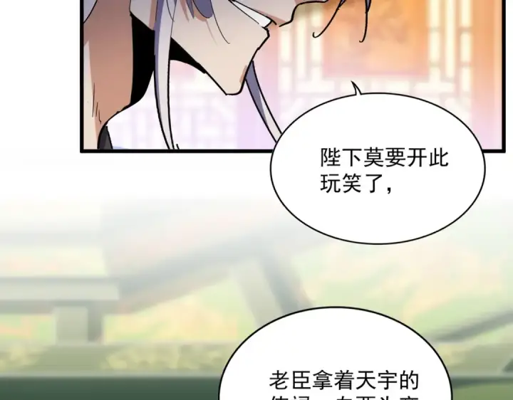 漫画《魔皇大管家》第415话 邪龙第22张图