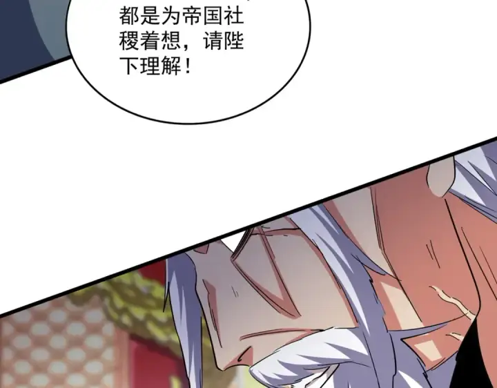 漫画《魔皇大管家》第415话 邪龙第25张图